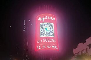 کمپین خیریه کویتی‌ها برای یاری مردم مظلوم غزه