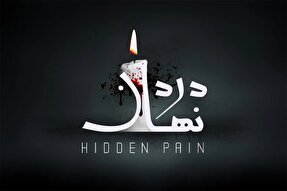 فیلم | پهلوی شکسته؛ دردی نهان