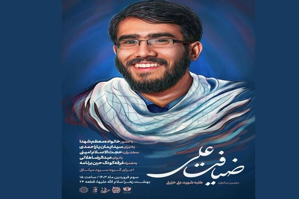 «ضیافت علی» امروز برپا می‌شود