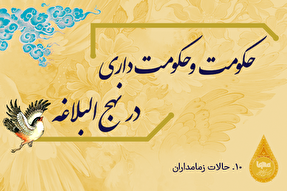 طرح |‌ حالات زمامداران