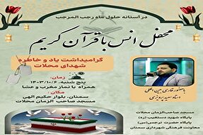 محفل انس با قرآن کریم در سمنان برگزار می‌شود
