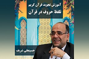 صوت | تلفظ صحیح «ص ض ط» حروف قرآن