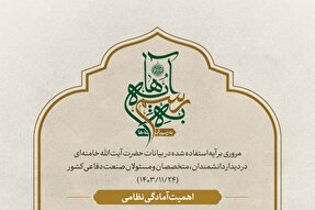 طرح | اهمیت آمادگی نظامی