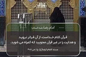 استوری‌موشن | هدایت را در غیر قرآن مجویید