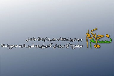 فیلم | حکم روزه‌ای که برای بدن ضرر دارد