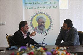 نشست خبری چهل و پنجمین سالگرد شهادت استاد مطهری