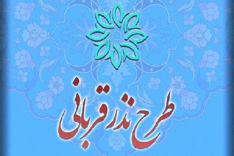 نذر قربانی نذر قربانی