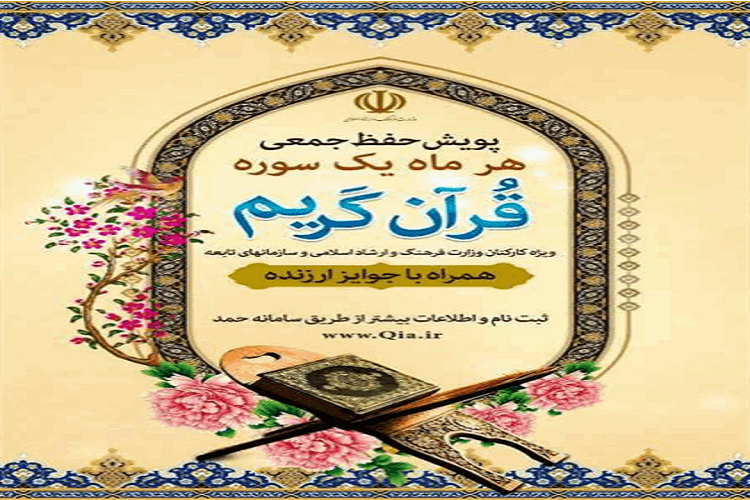 پویش قرآنی حفظ سوره «انسان» در سمنان