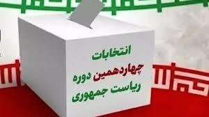 انتخابات ریاست جمهوری