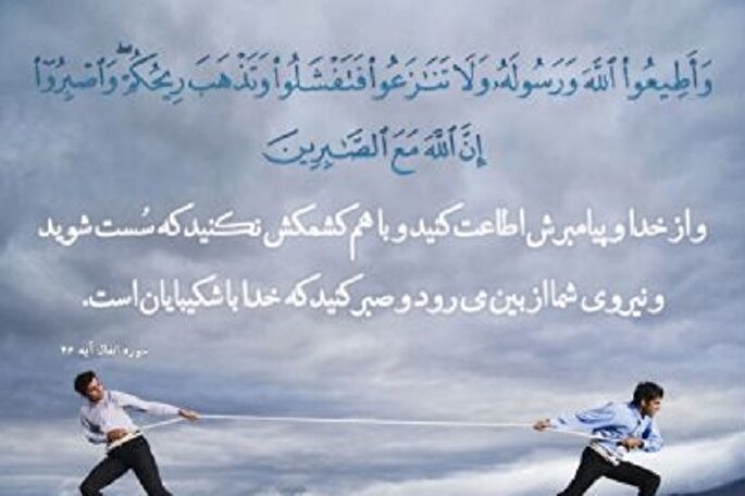 تلاوت آیه ۴۶ سوره انفال با صدای حامد شاکرنژاد + فیلم