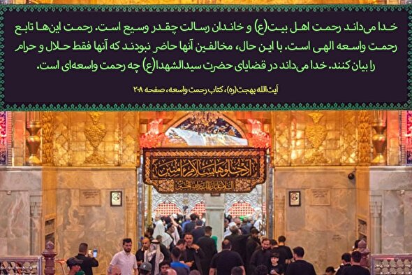 طرح | حضرت سیدالشهدا(ع)؛ رحمت واسعه‌ الهی