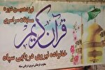 برگزاری مسابقات قرآن خانواده کارکنان نیروی دریایی سپاه