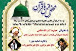 برگزاری محفل قرآنی هفته وحدت در دارالقرآن‌الکریم زنجان