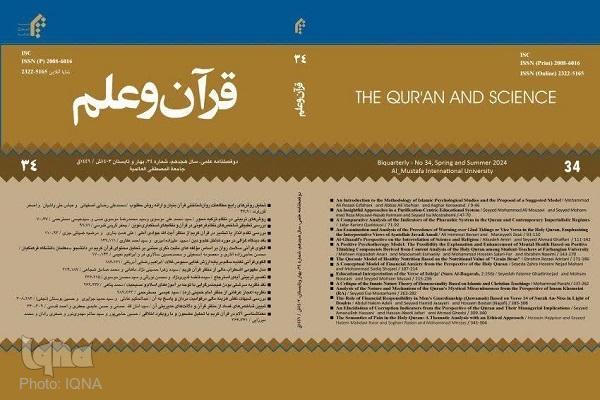 سی و چهارمین دوفصلنامه علمی «قرآن و علم» منتشر شد