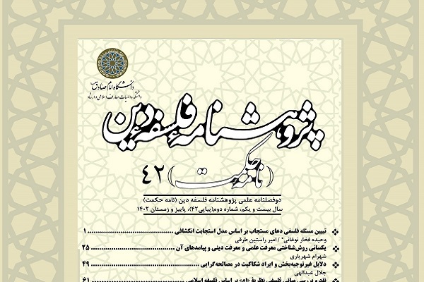 تحلیل علائم شناختی اختلال افسردگی با تأکید بر آرای صدرالمتألهین