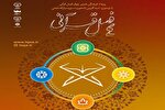 پرسش شماره 1 مسابقه پیامکی «چهارفصل قرآنی»