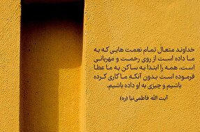 طرح | نعمت، رحمت و مهربانی