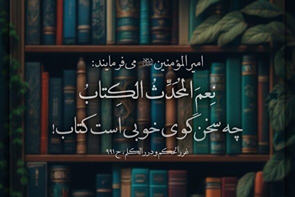 حدیث‌نگاشت | بهترین سخن‌گوی