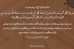 حدیث‌نگاشت | قرآن کریم، نگهبان روز قیامت