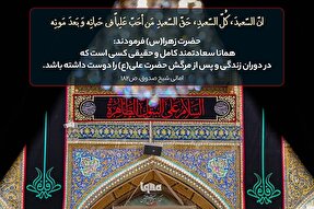 حدیث‌نگاشت | خوشبخت کیست؟