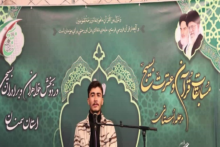مرحله استانی سی و یکمین دوره مسابقات قرآن و عترت بسیج سپاه سمنان