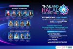 برگزاری مجمع حلال تایلند 2024