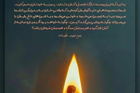 حدیث‌نگاشت | رحم کنید به خودتان