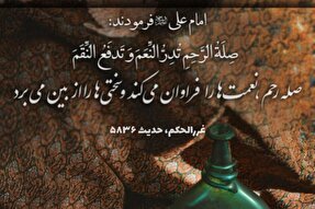حدیث‌نگاشت | آثار صله رحم