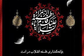 طرح | بنیانگذاری فلسفه انقلاب در امت