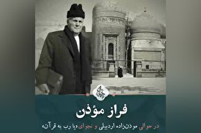 فیلم | فرازِ مؤذن