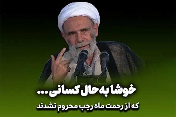 فیلم | فرصت ماه رجب