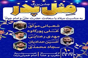 برگزاری جشن «مثل پدر» در همدان