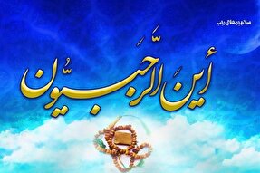 ماه رجب؛ فرصت آماده‌سازی انسان برای ماه رمضان