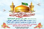 جشن بزرگ ولادت حضرت علی بن موسی الرضا(ع) در تکاب برگزار می‌شود