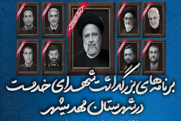 همایش «الگوی حکمرانی شهید خدمت» در شهرستان مهدیشهر برگزار میشود همایش «الگوی حکمرانی شهید خدمت» در شهرستان مهدیشهر برگزار میشود