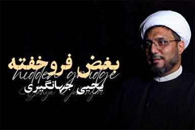 فیلم | بغض فروخفته