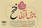 تلاوت آیه ۱۳۹ سوره آل‌عمران با صدای محمدرضا پورزرگری + فیلم