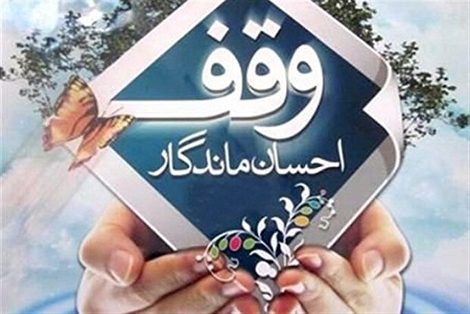 صدور 12500 فقره مفاصاحساب برای موقوفات سمنان طی سال گذشته