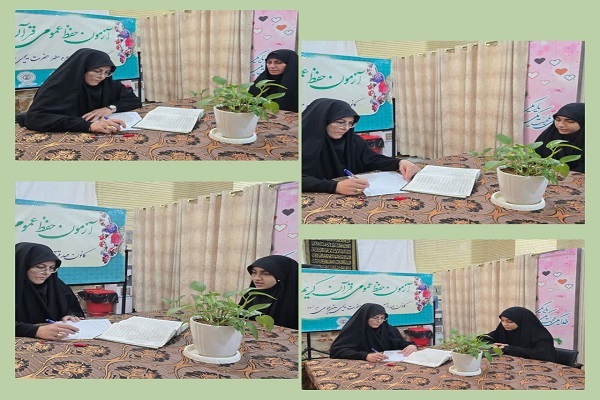 برگزاری چهارمین دوره آزمون حفظ عمومی در کانون مهد قرآن کریم سمنان