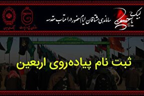 چرا زائران اربعین باید در سامانه سماح ثبت‌نام کنند