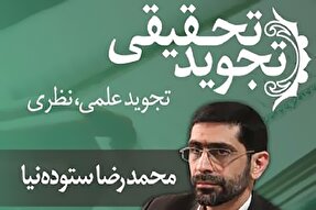 صوت | اختلاف تجوید علمی و نظری