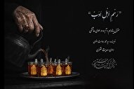 پادکست | آبرو در حوالی عاشقی