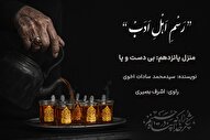 پادکست | بی دست‌وپا