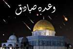 فعالان قرآنی قزوین از وعده صادق خداوند می‌گویند