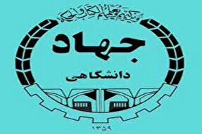 استاندار چهارمحال‌و‌بختیاری روز جهاددانشگاهی را تبریک گفت