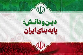 موشن گرافیک | دین و دانش؛ پایه بنای ایران