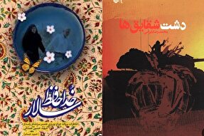 روایت «دشت شقایق‌ها» و «خداحافظ سالار» در رادیو