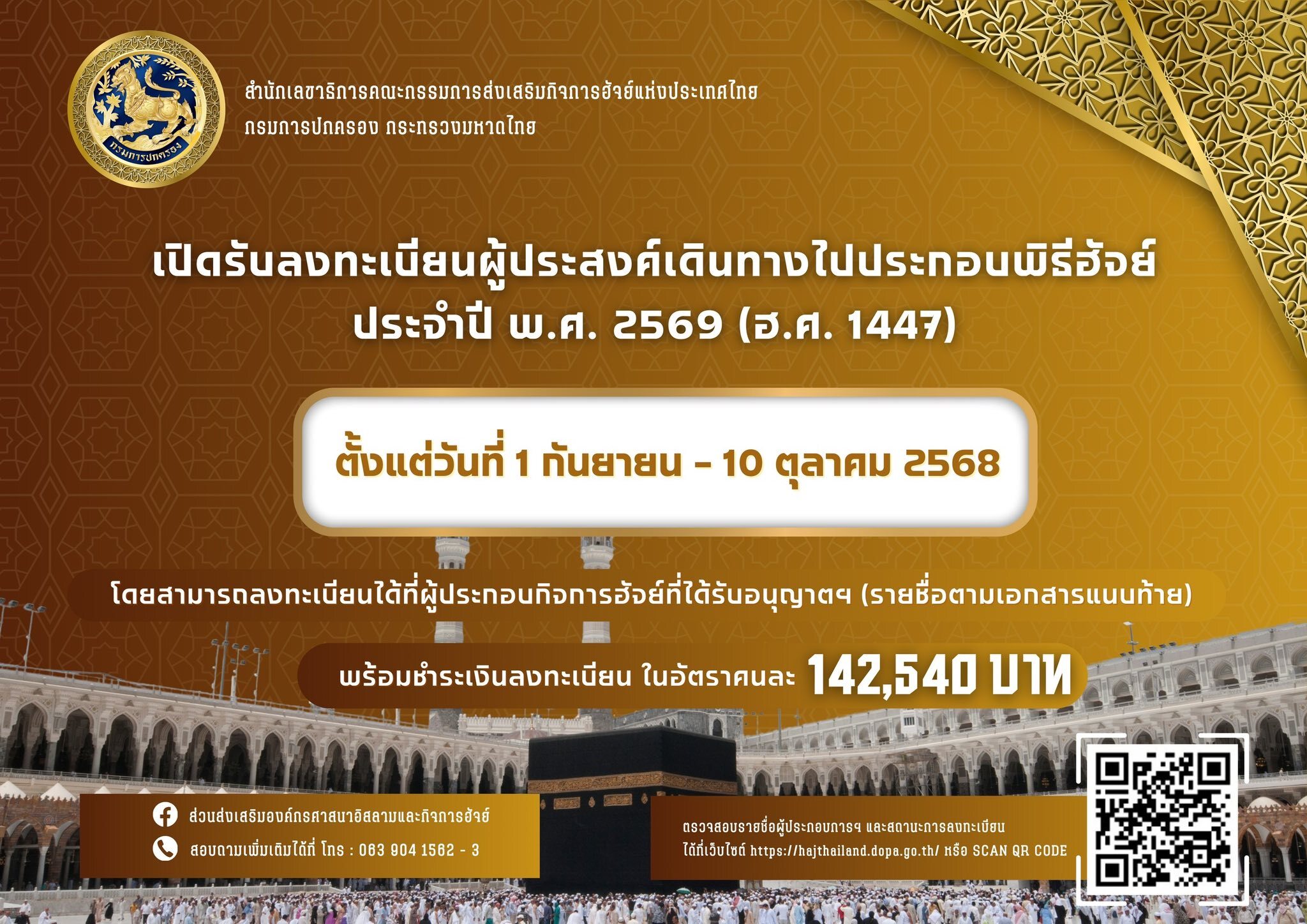 آغاز ثبت‌نام داوطلبان حج تمتع در تایلند