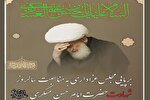 برپایی مراسم عزاداری سالروز شهادت امام عسکری(ع) در بیوت مراجع و علما