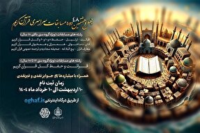 نحوه محاسبه امتیاز چهل‌وهشتمین مسابقات قرآن اوقاف + جدول